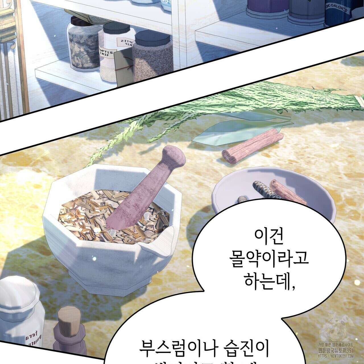심장을 꿰뚫은 독니 47화 3