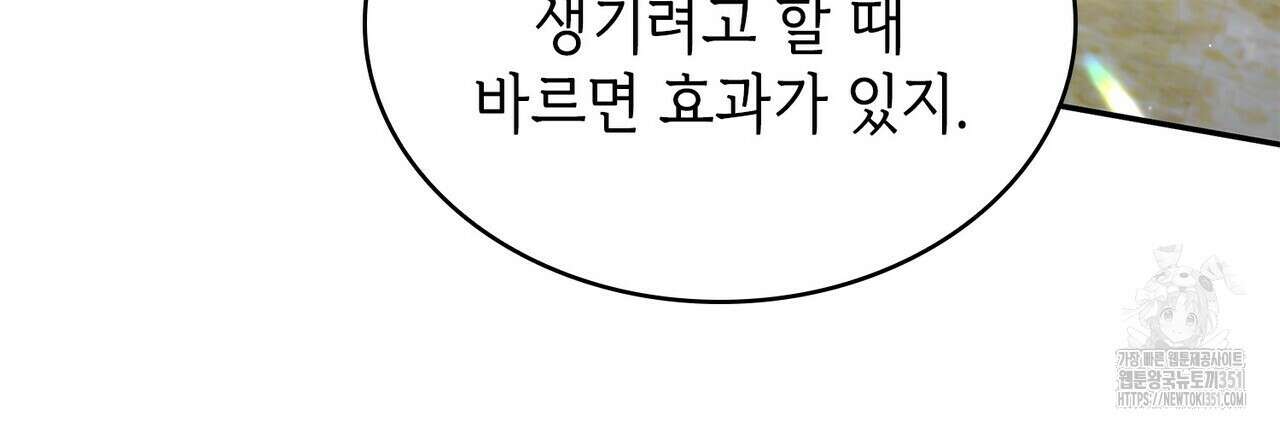 심장을 꿰뚫은 독니 47화 4