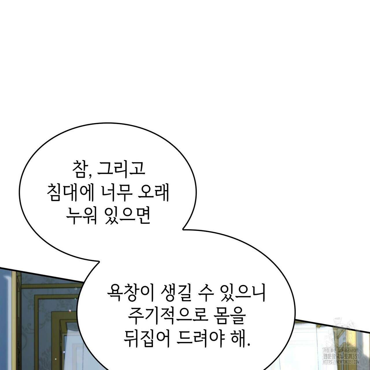 심장을 꿰뚫은 독니 47화 5