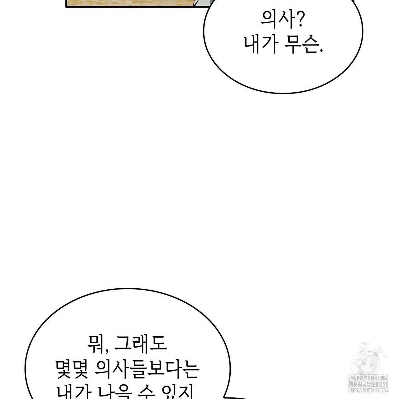 심장을 꿰뚫은 독니 47화 11