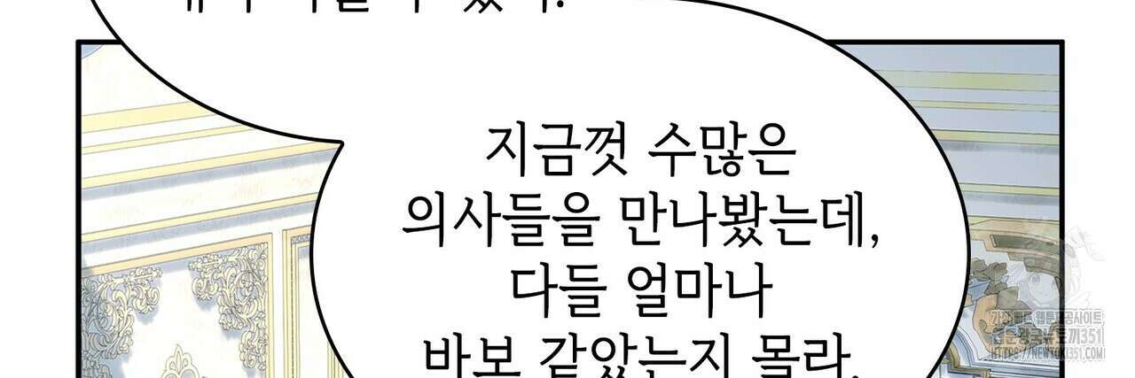 심장을 꿰뚫은 독니 47화 12