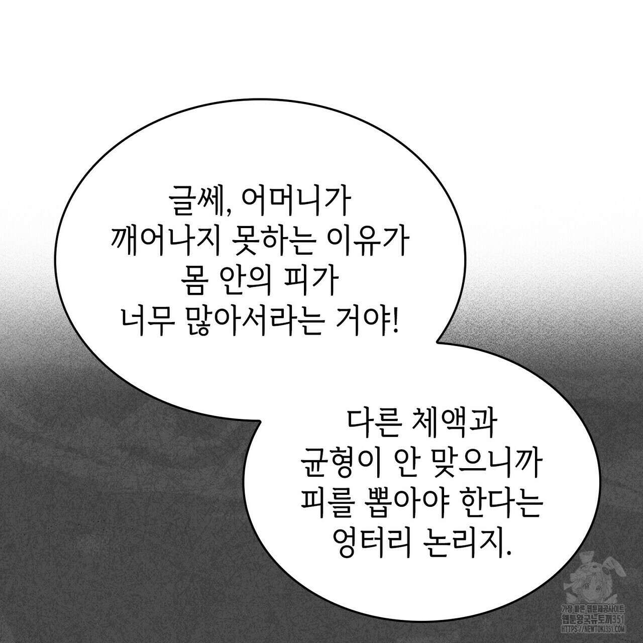 심장을 꿰뚫은 독니 47화 15