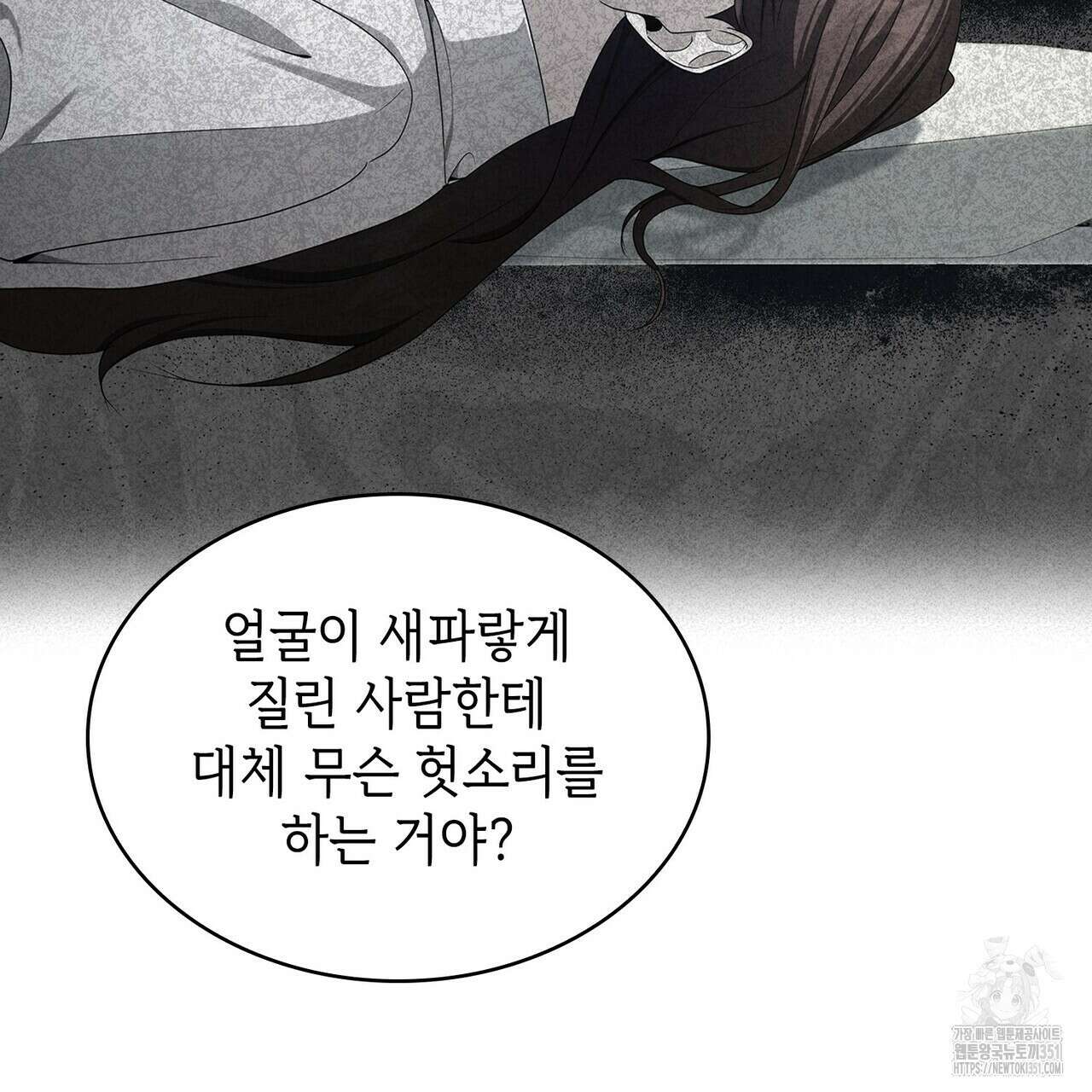 심장을 꿰뚫은 독니 47화 17