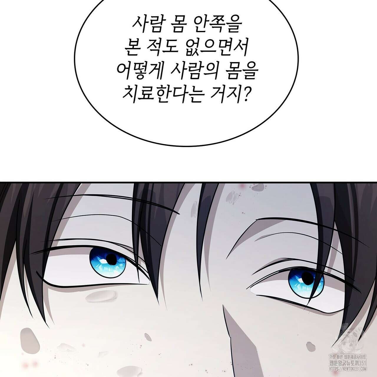 심장을 꿰뚫은 독니 47화 19