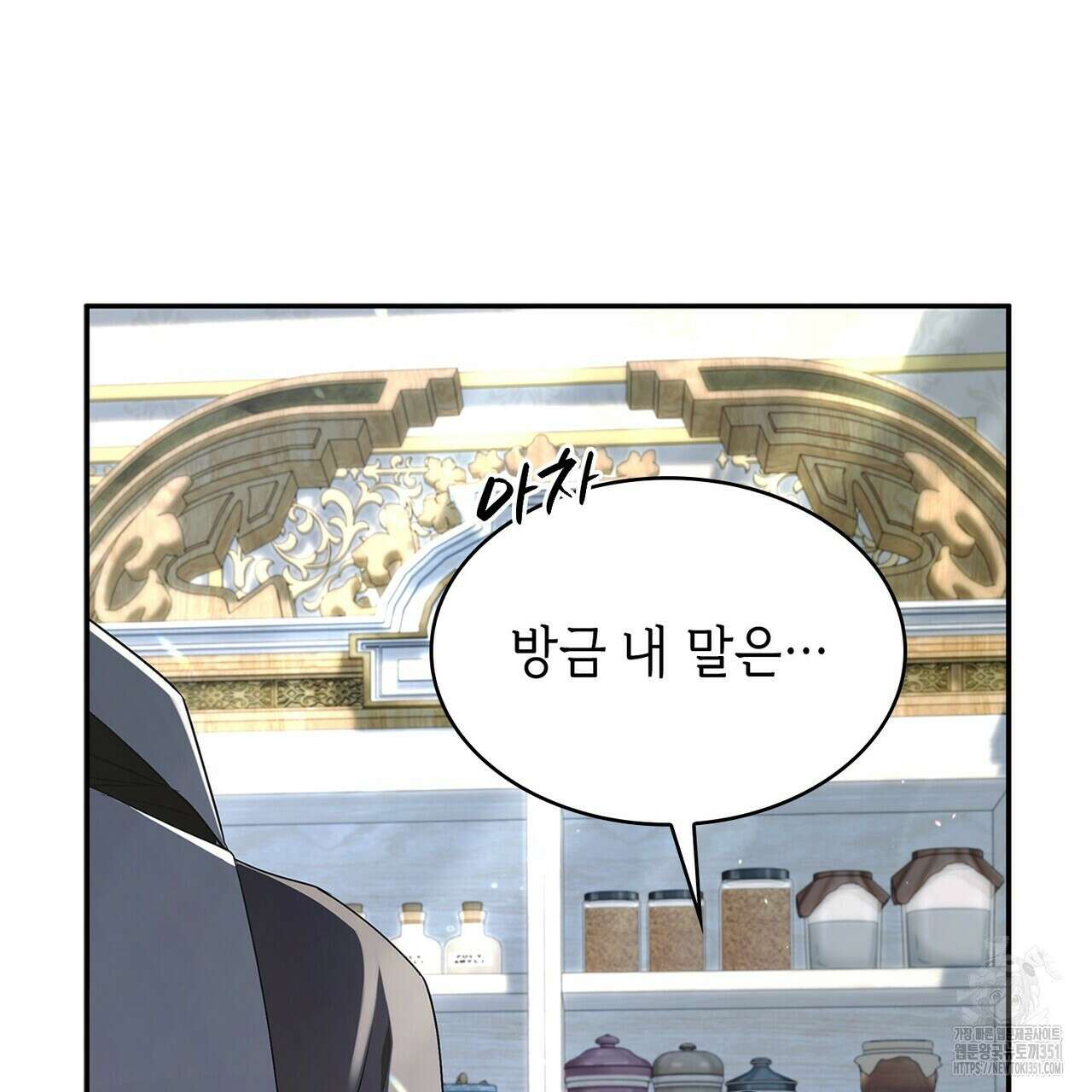 심장을 꿰뚫은 독니 47화 21