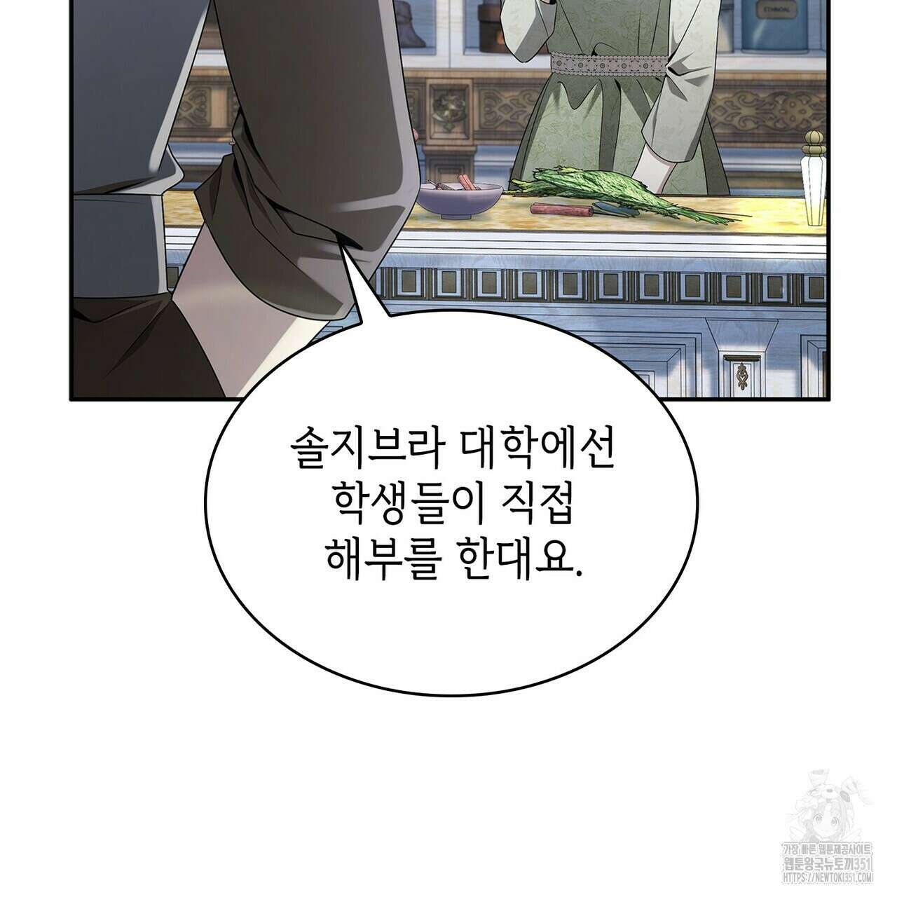 심장을 꿰뚫은 독니 47화 23