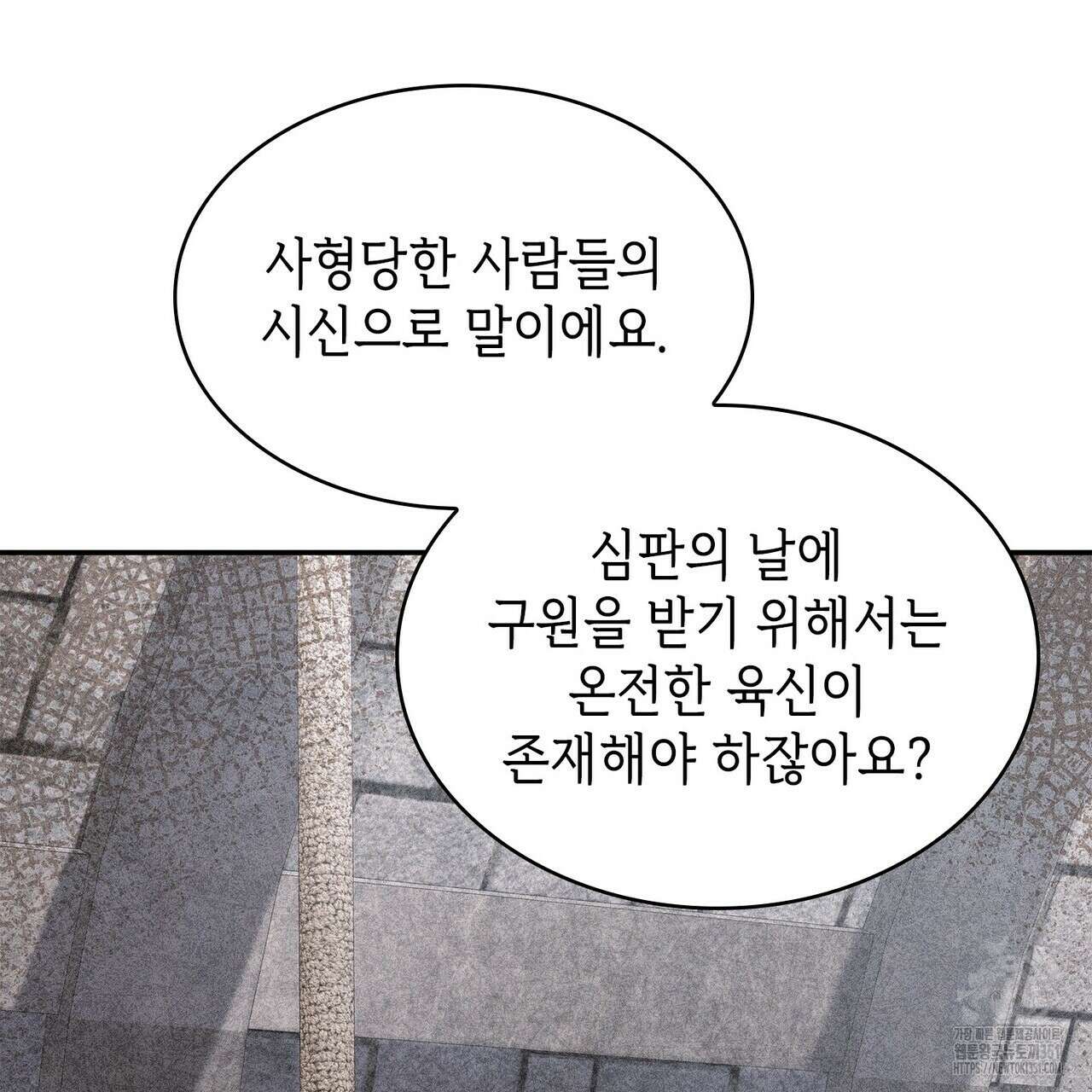 심장을 꿰뚫은 독니 47화 27