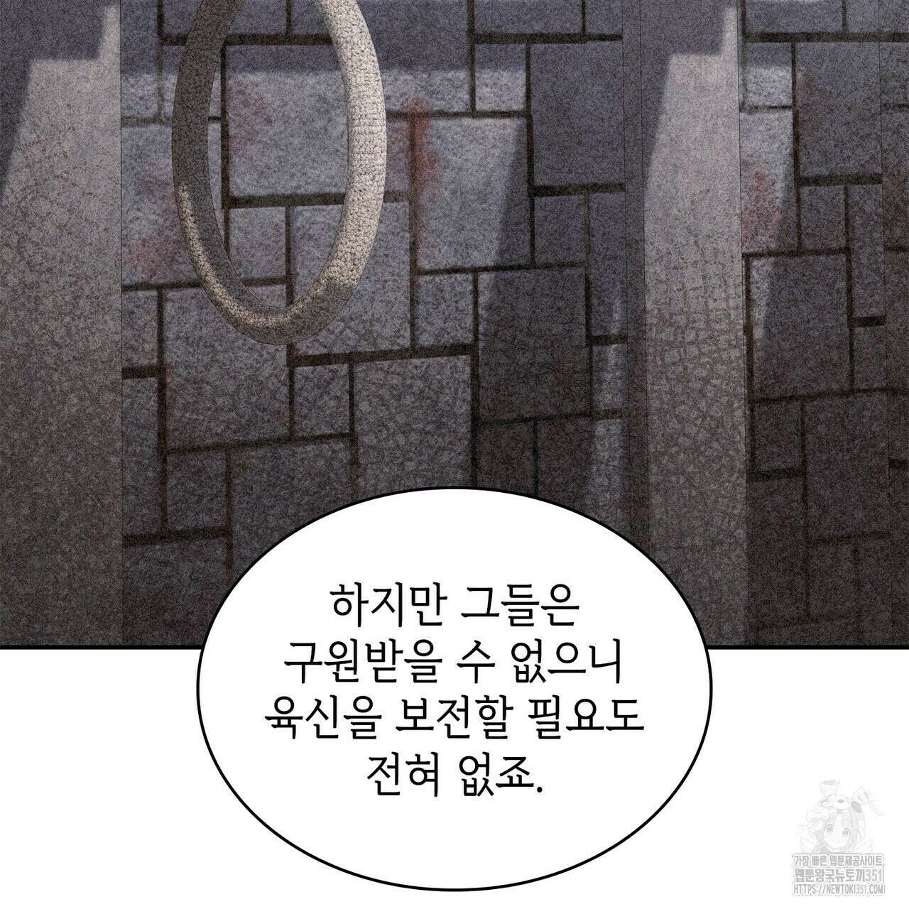 심장을 꿰뚫은 독니 47화 29