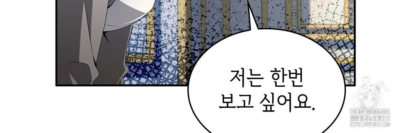 심장을 꿰뚫은 독니 47화 32