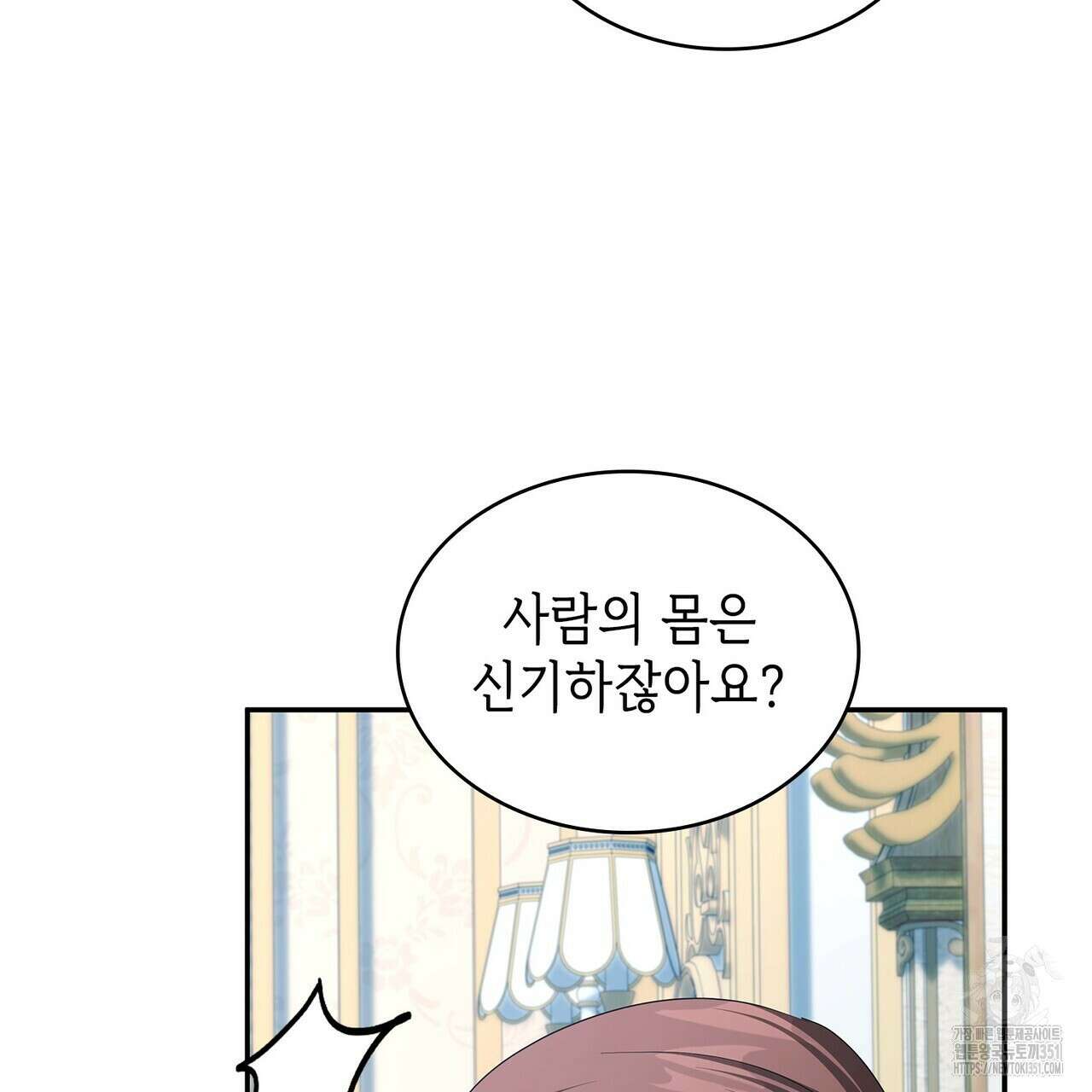 심장을 꿰뚫은 독니 47화 33