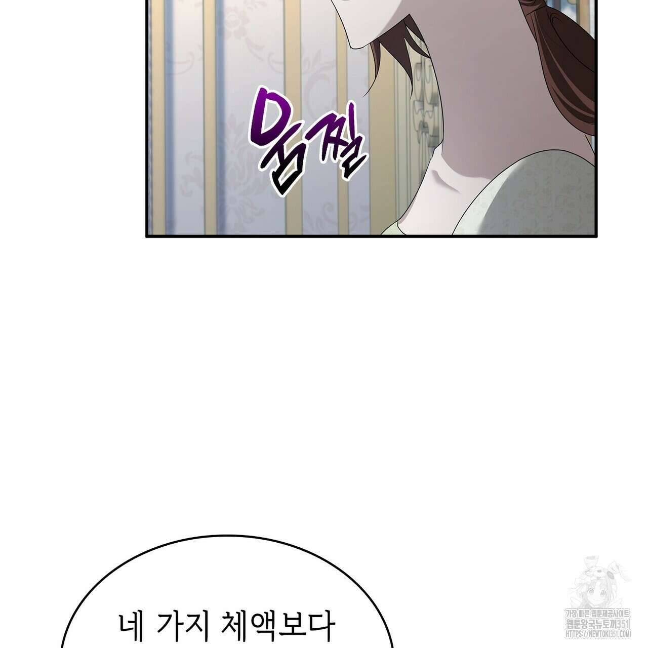 심장을 꿰뚫은 독니 47화 35