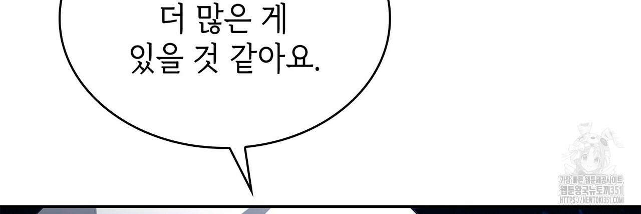 심장을 꿰뚫은 독니 47화 36