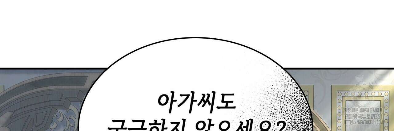 심장을 꿰뚫은 독니 47화 38