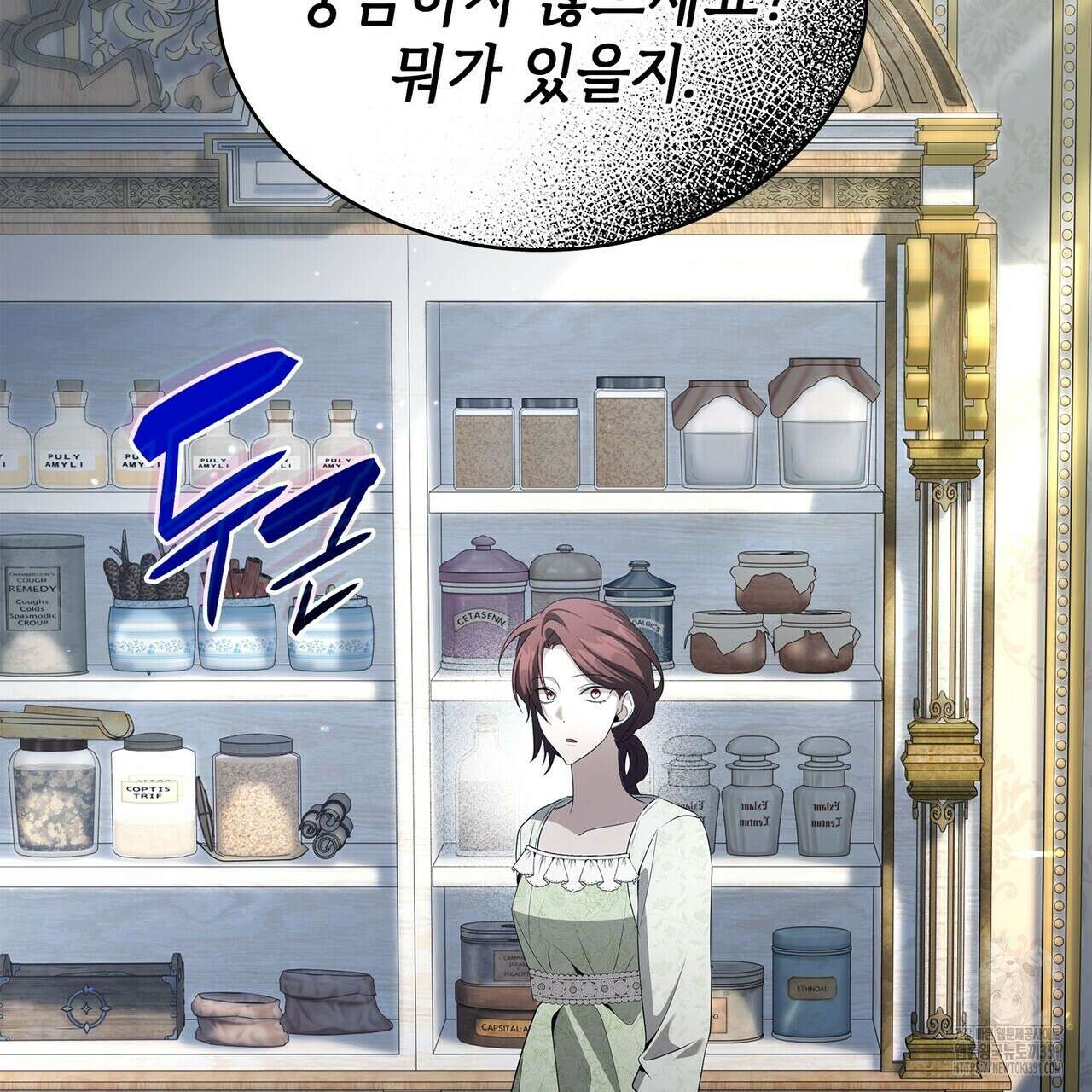 심장을 꿰뚫은 독니 47화 39