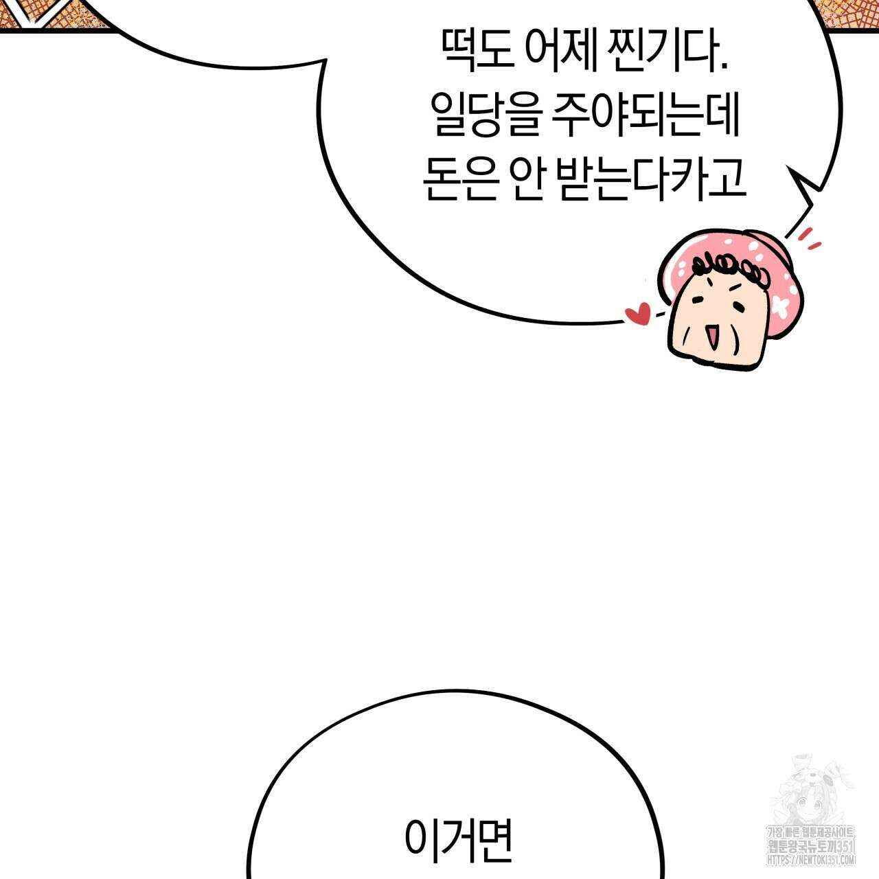 허니 베어 55화 5