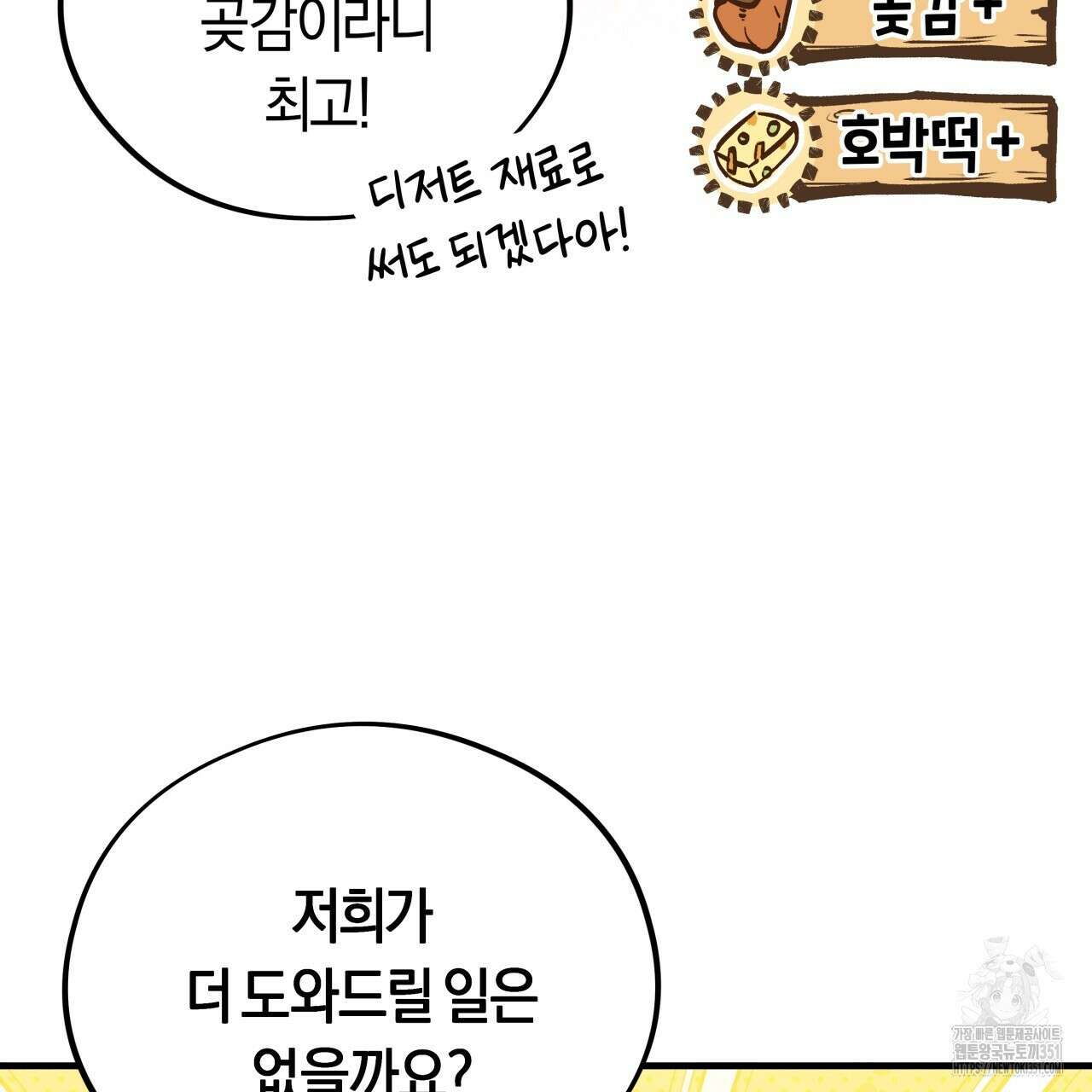 허니 베어 55화 7