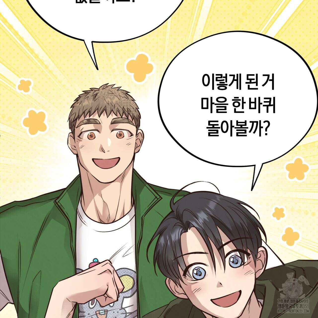 허니 베어 55화 8