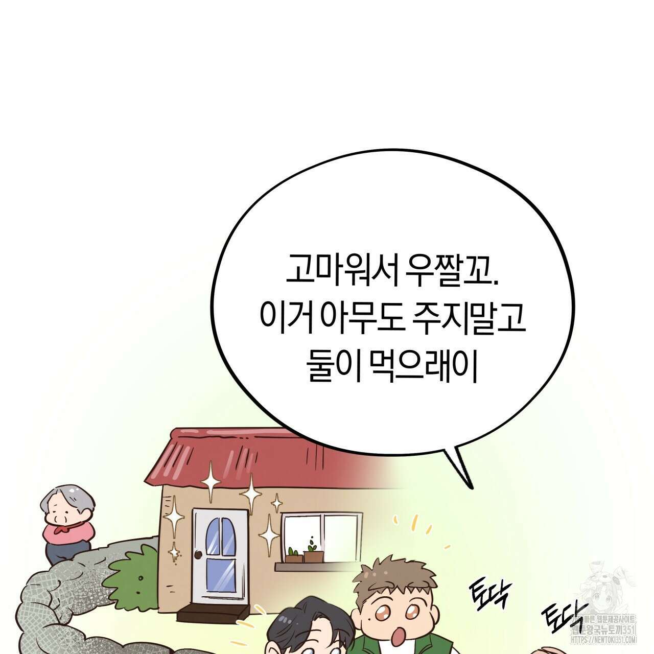 허니 베어 55화 19