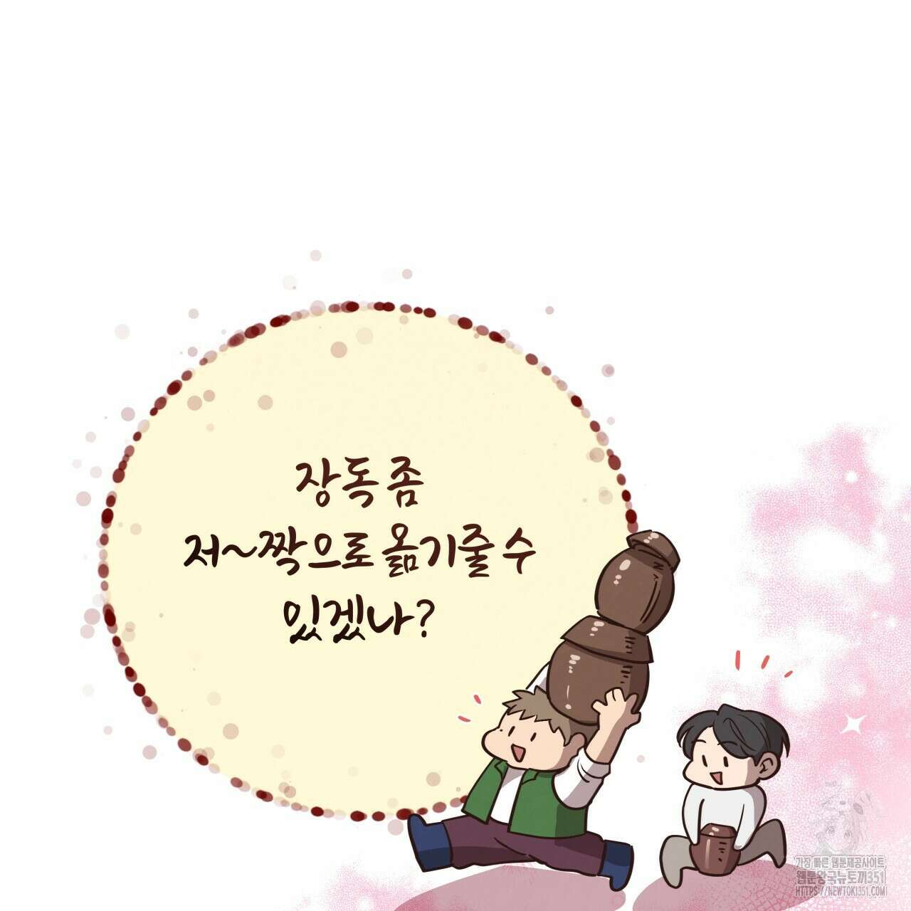 허니 베어 55화 21