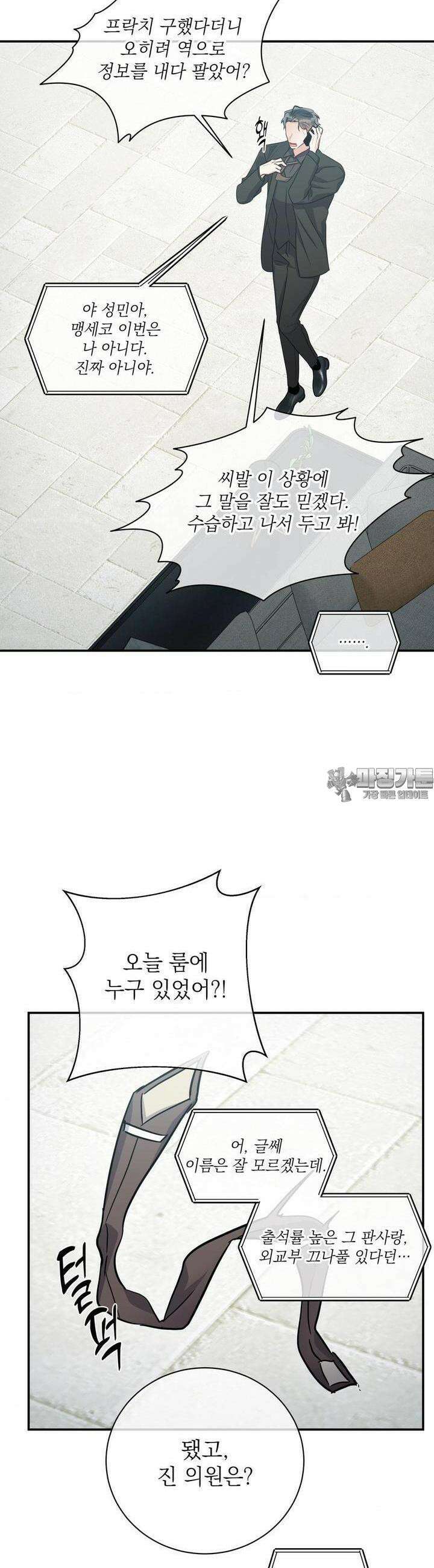 매드 플레이스 84화 14