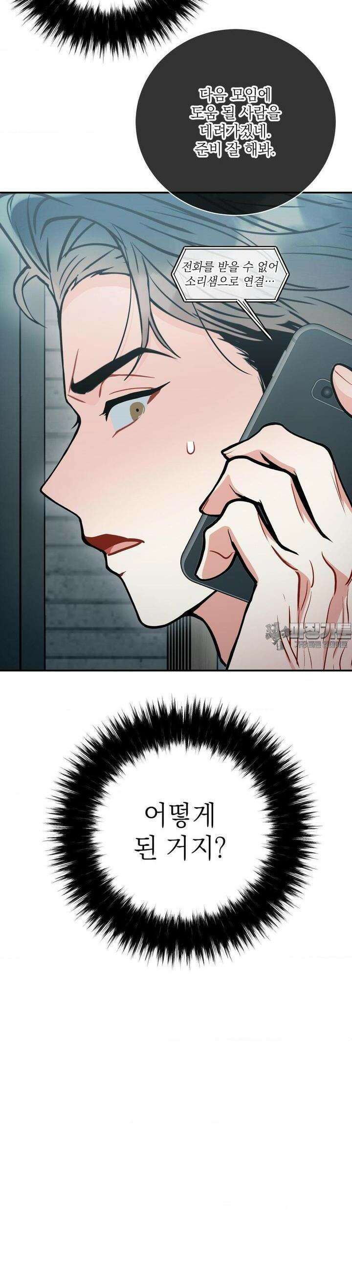 매드 플레이스 84화 17
