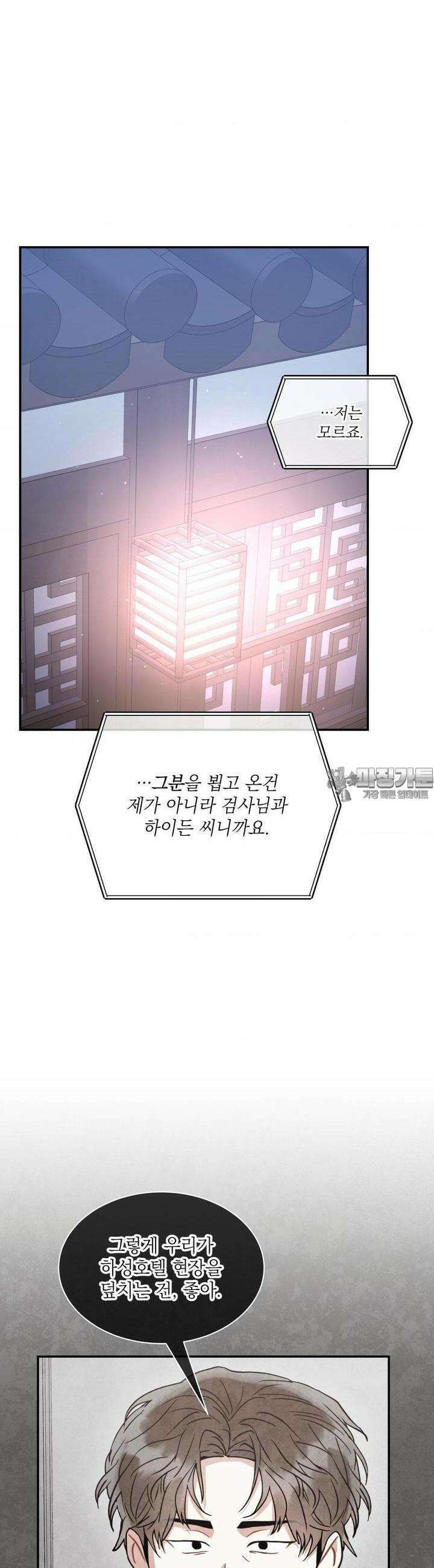 매드 플레이스 84화 23
