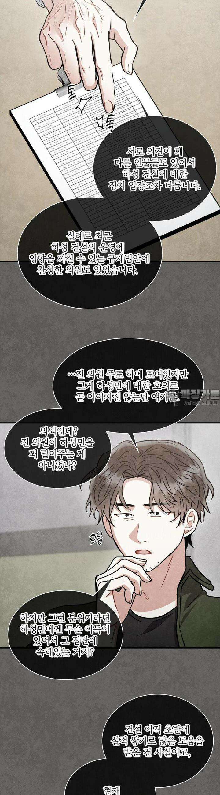 매드 플레이스 84화 25