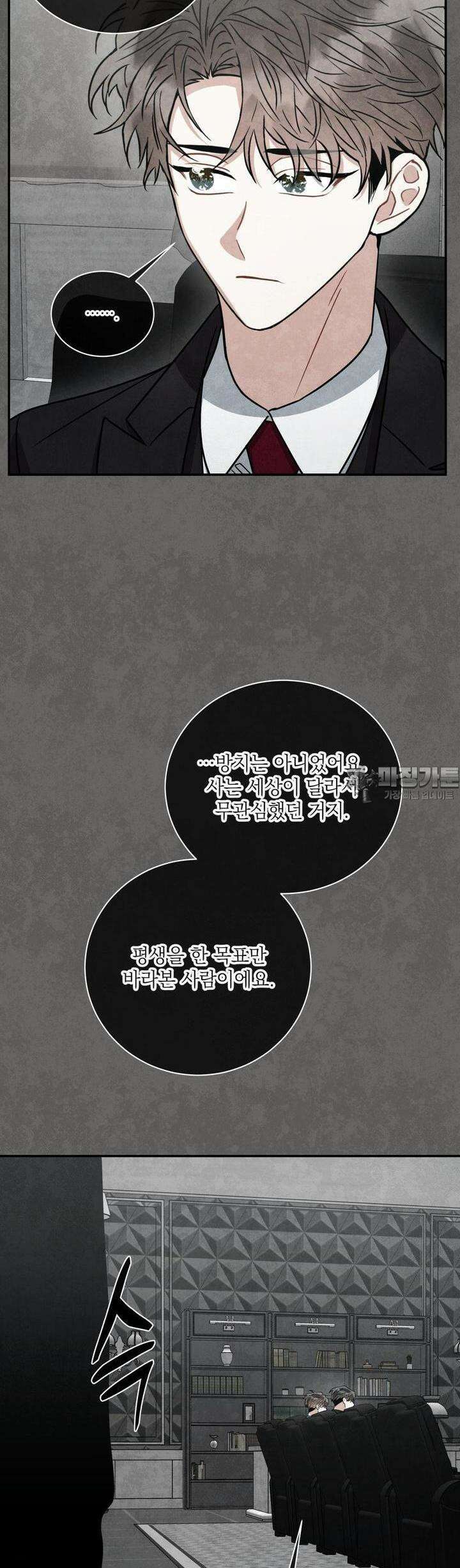 매드 플레이스 84화 29