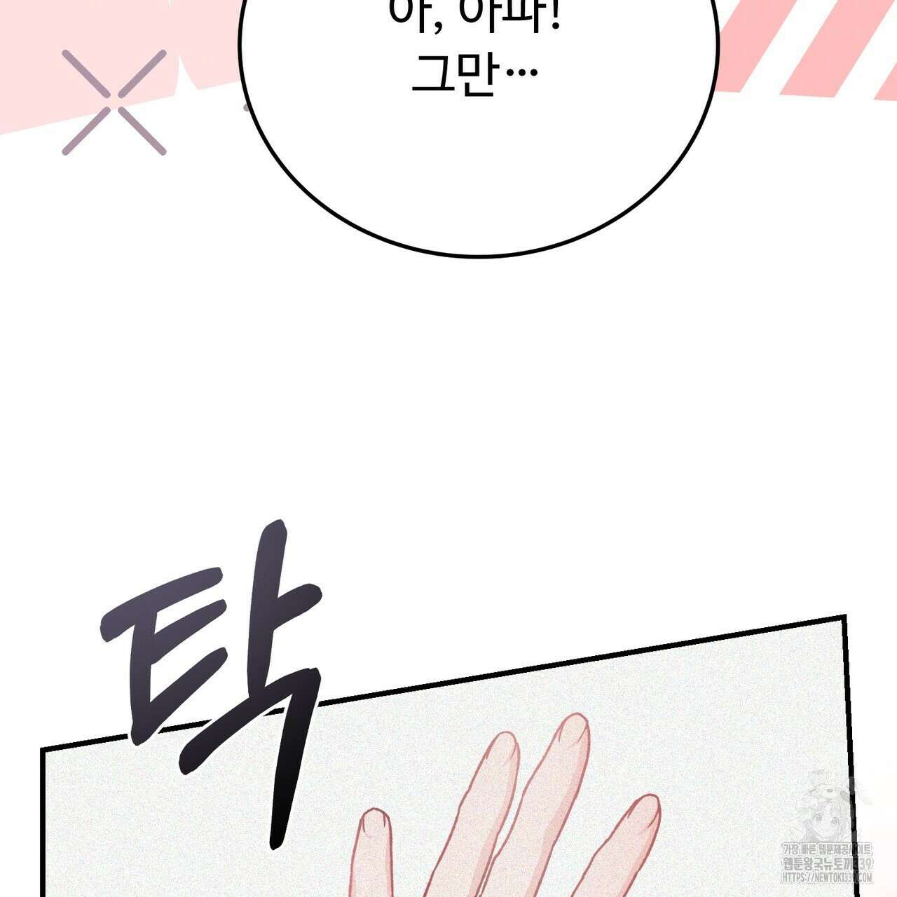 폼리스 46화 19