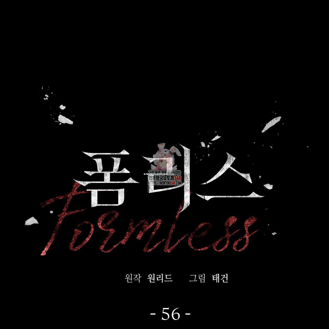 폼리스 56화 1