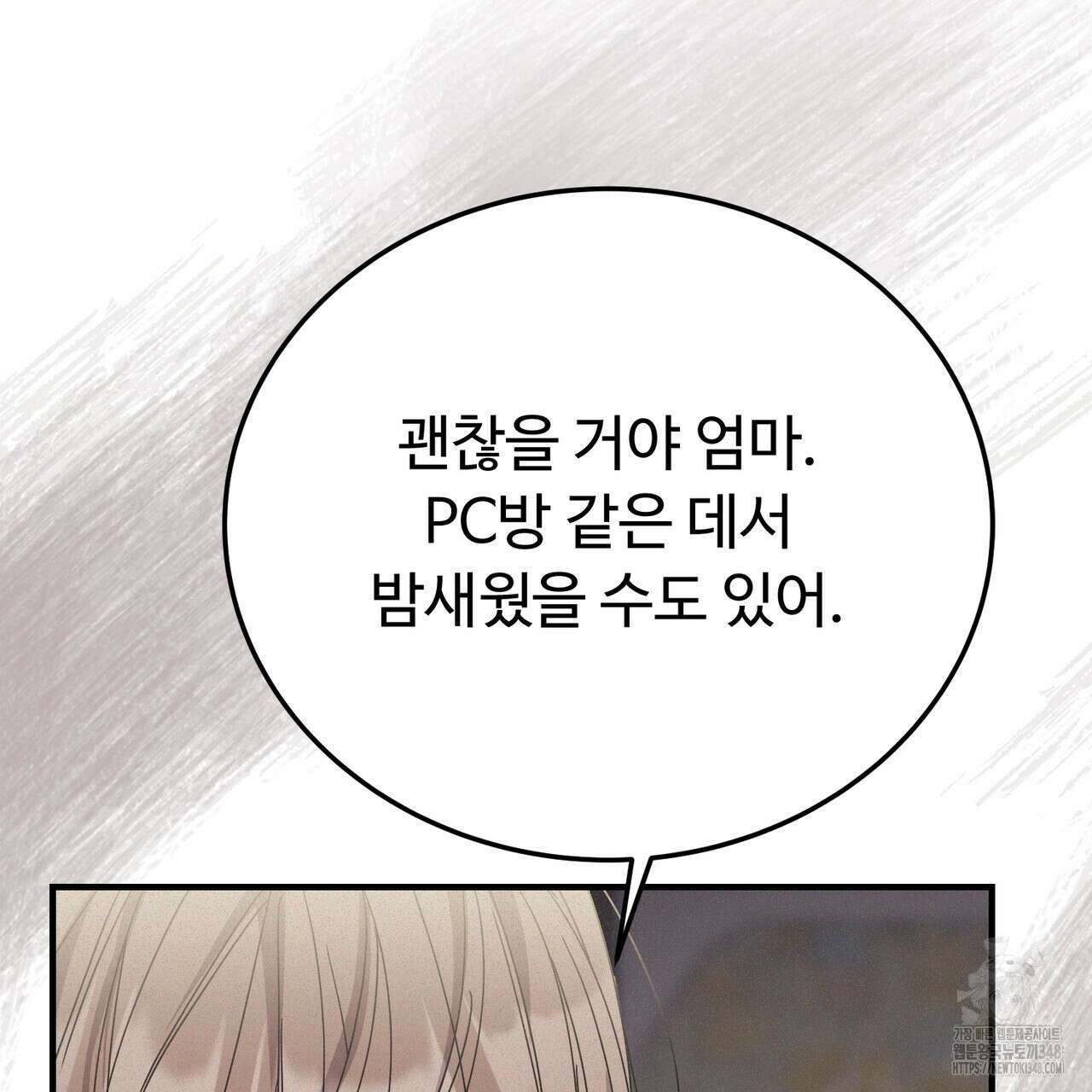 폼리스 56화 9