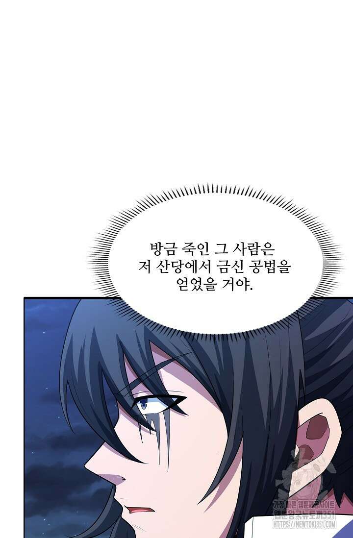 절세무신 467화 60
