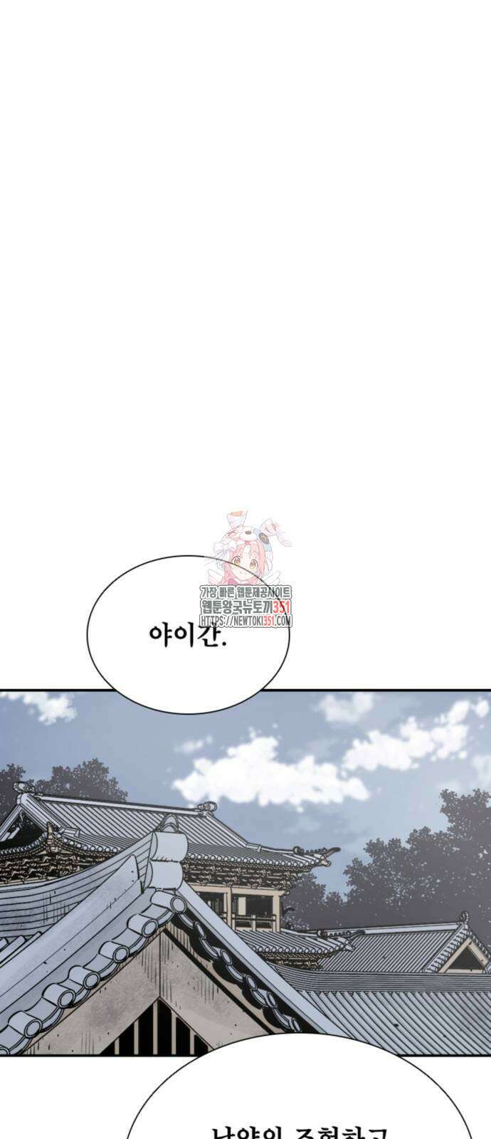 사신 88화 1