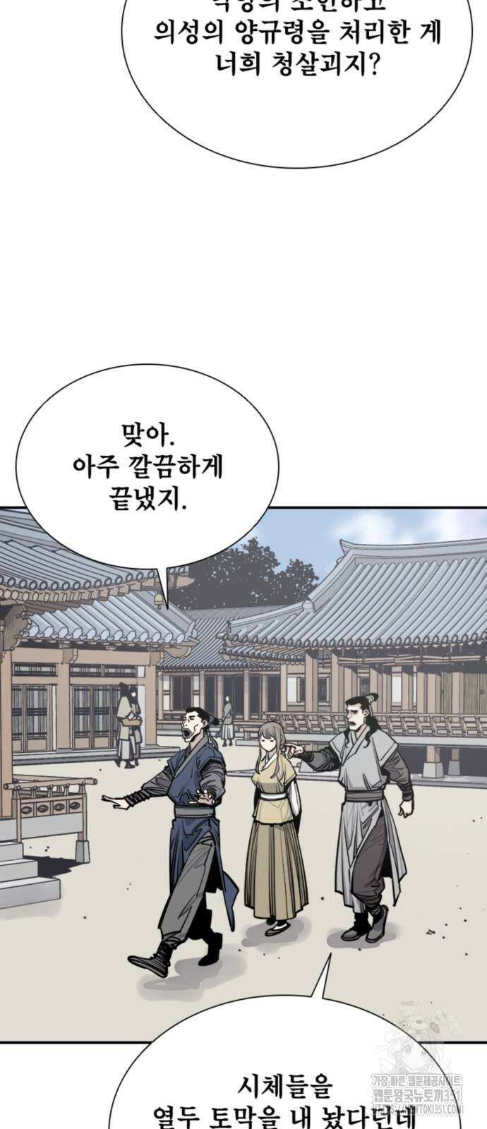 사신 88화 2