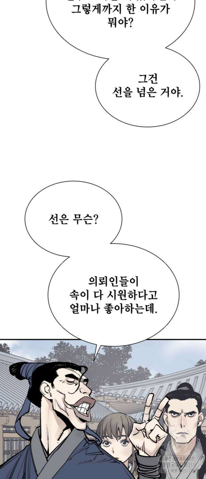 사신 88화 3