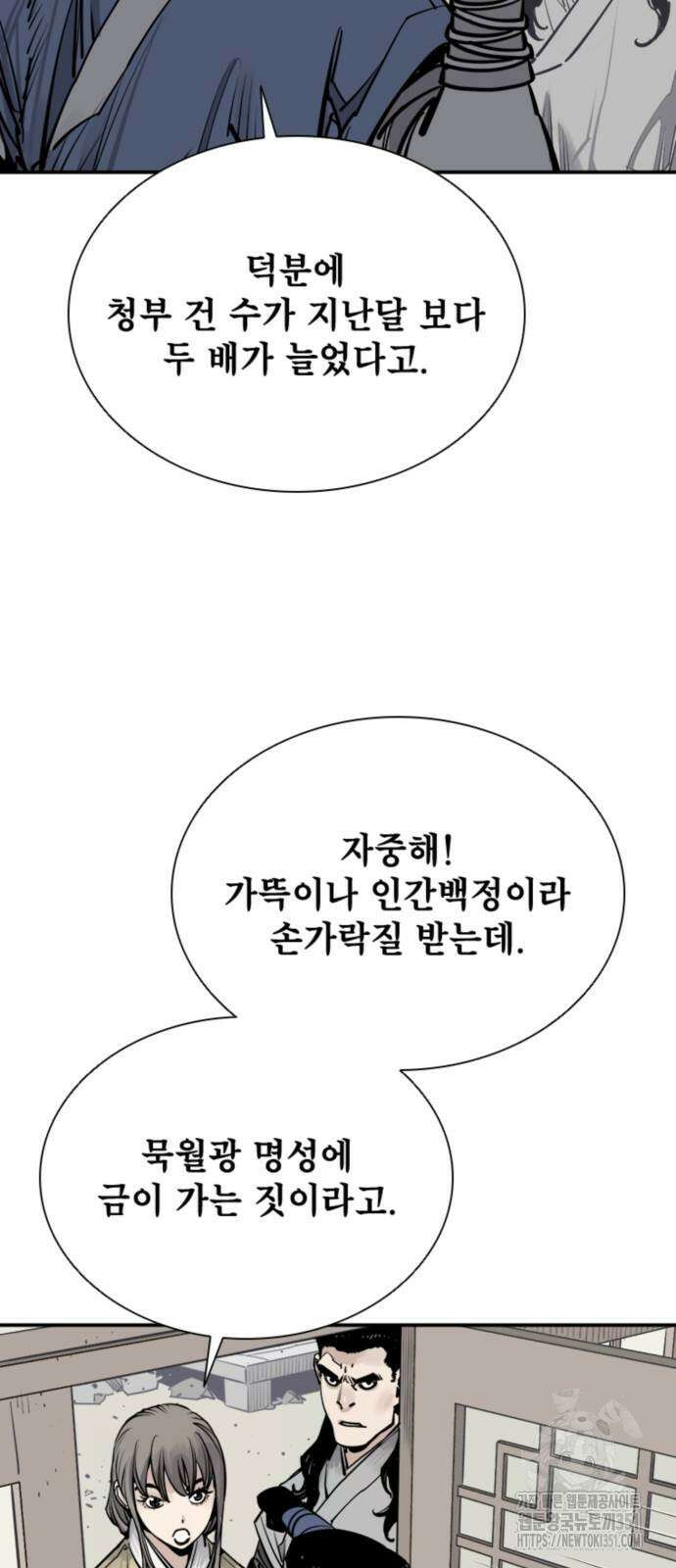 사신 88화 4