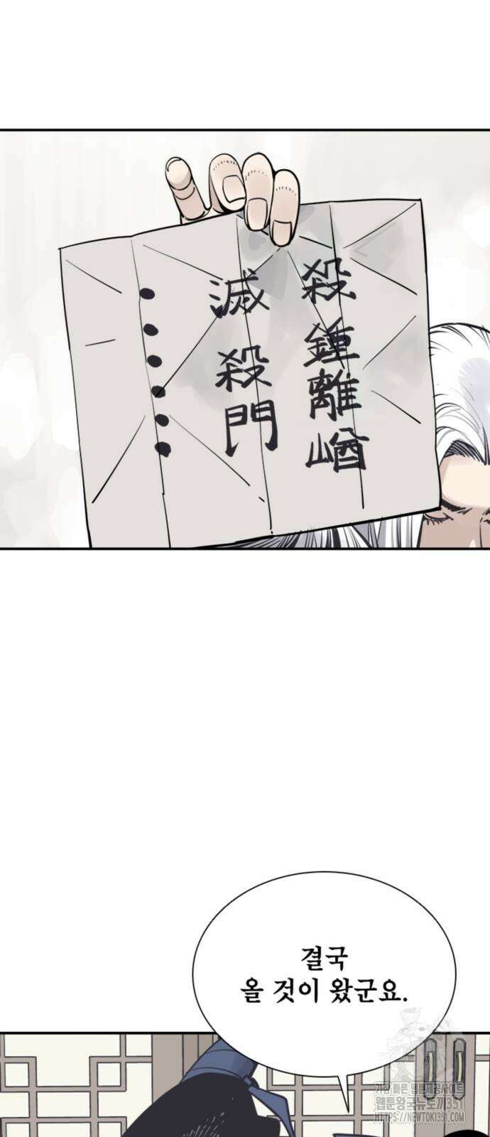 사신 88화 8
