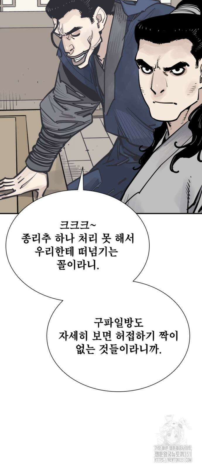 사신 88화 9