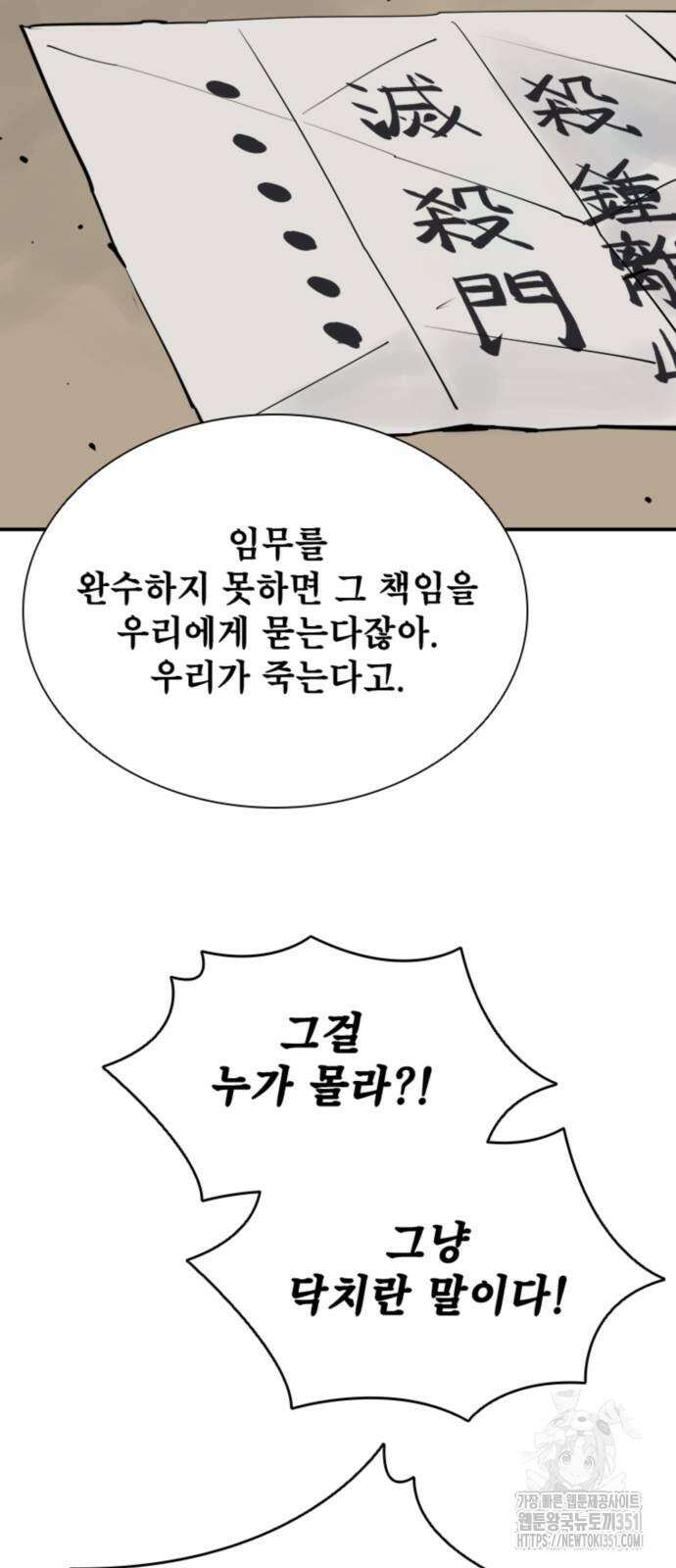 사신 88화 12
