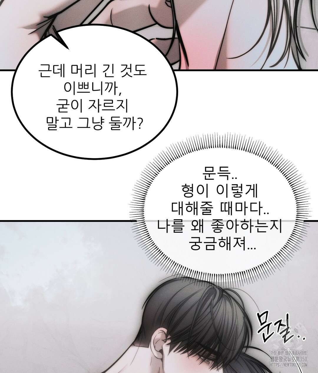 심연 39화 3