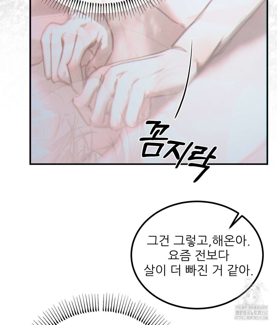 심연 39화 8