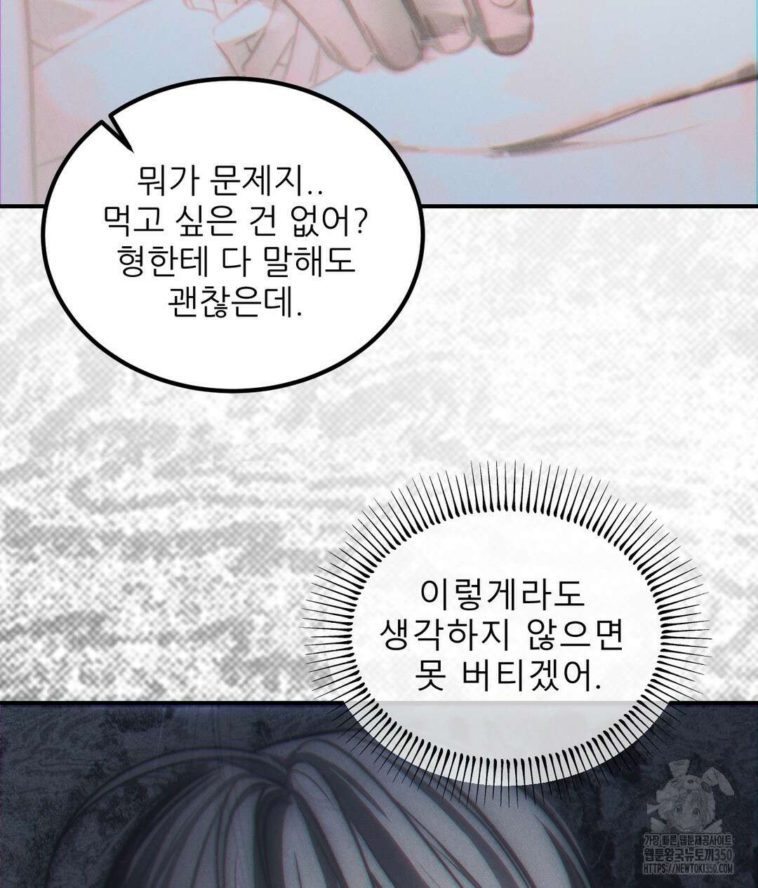 심연 39화 12