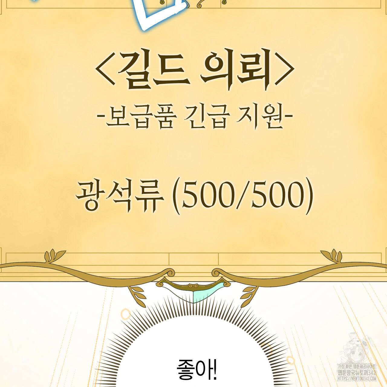 서버 1위 힐러지만 힐은 못합니다 18화 7