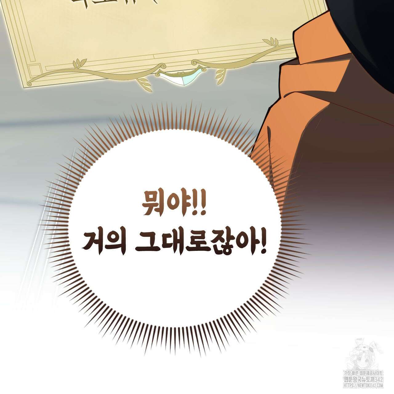 서버 1위 힐러지만 힐은 못합니다 18화 14