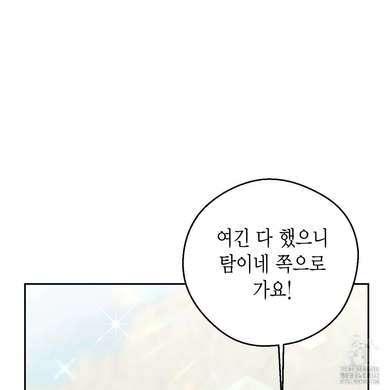 서버 1위 힐러지만 힐은 못합니다 18화 15