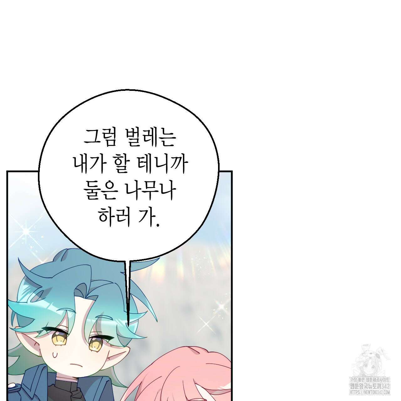 서버 1위 힐러지만 힐은 못합니다 18화 23