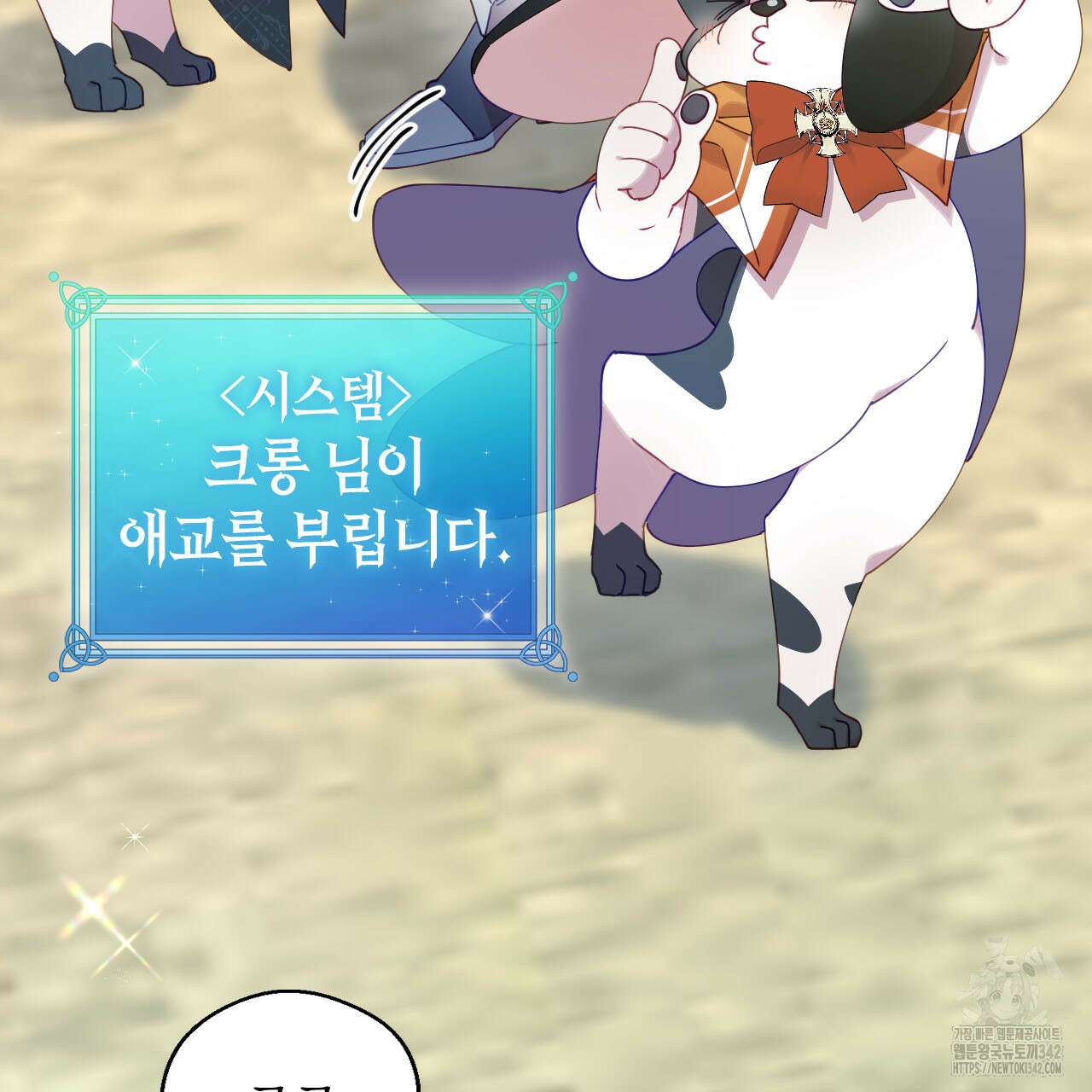 서버 1위 힐러지만 힐은 못합니다 18화 34