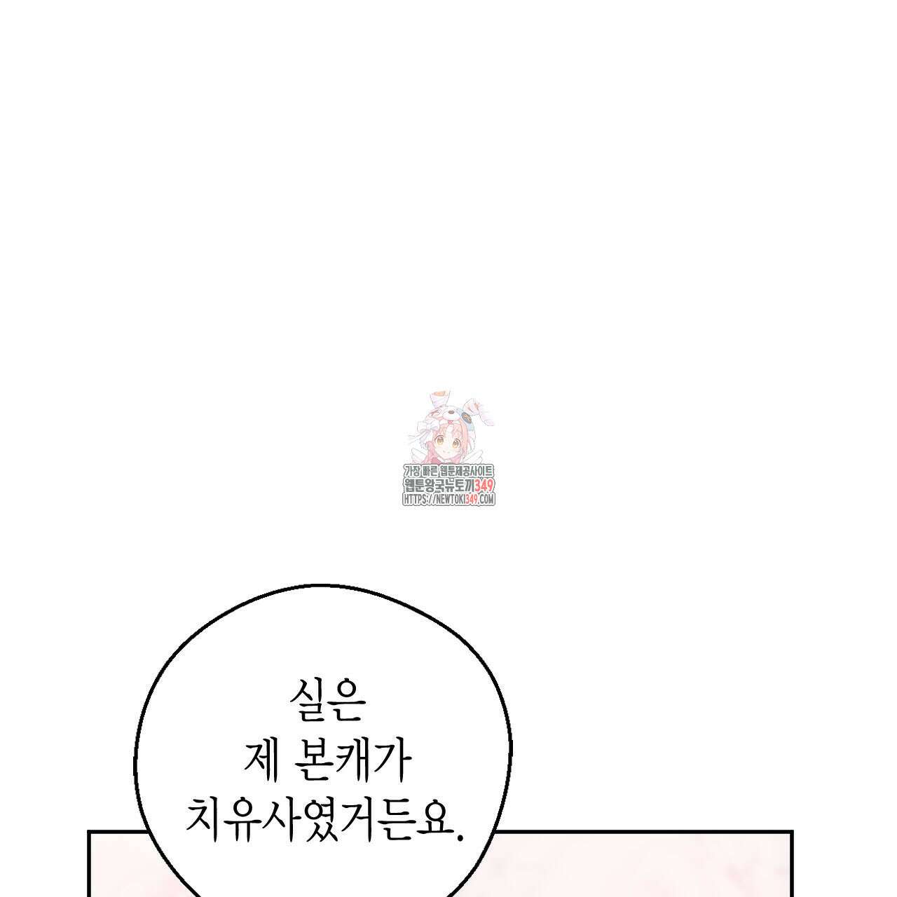 서버 1위 힐러지만 힐은 못합니다 26화 1
