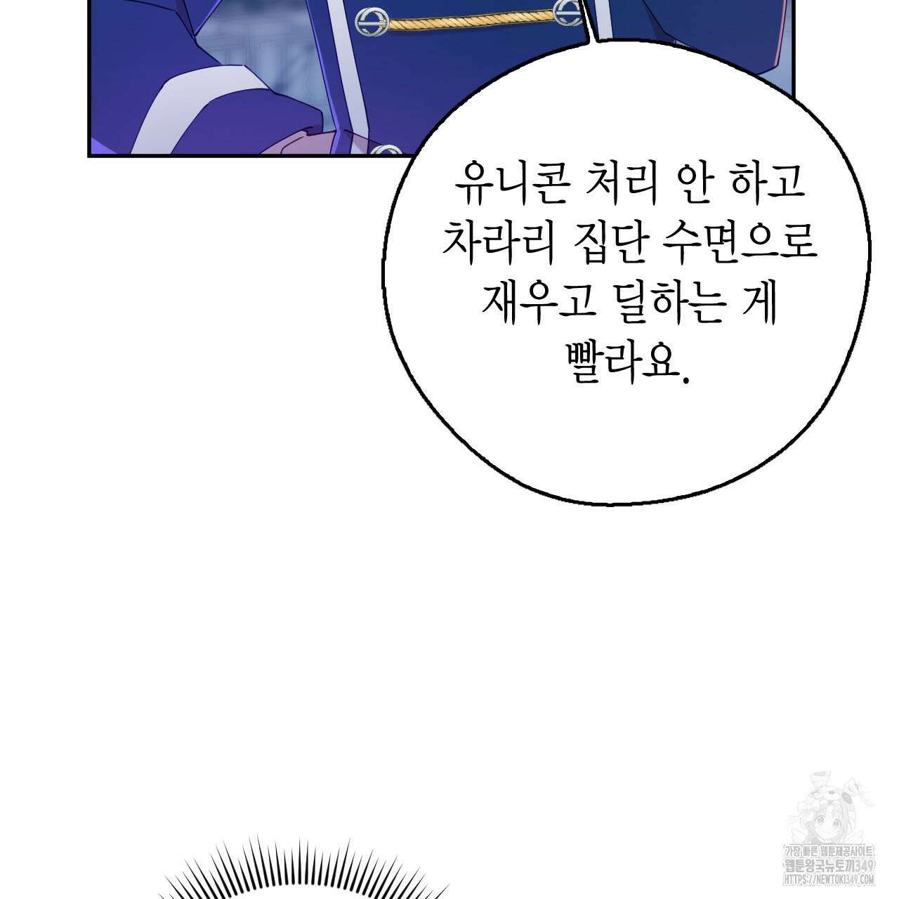 서버 1위 힐러지만 힐은 못합니다 26화 3