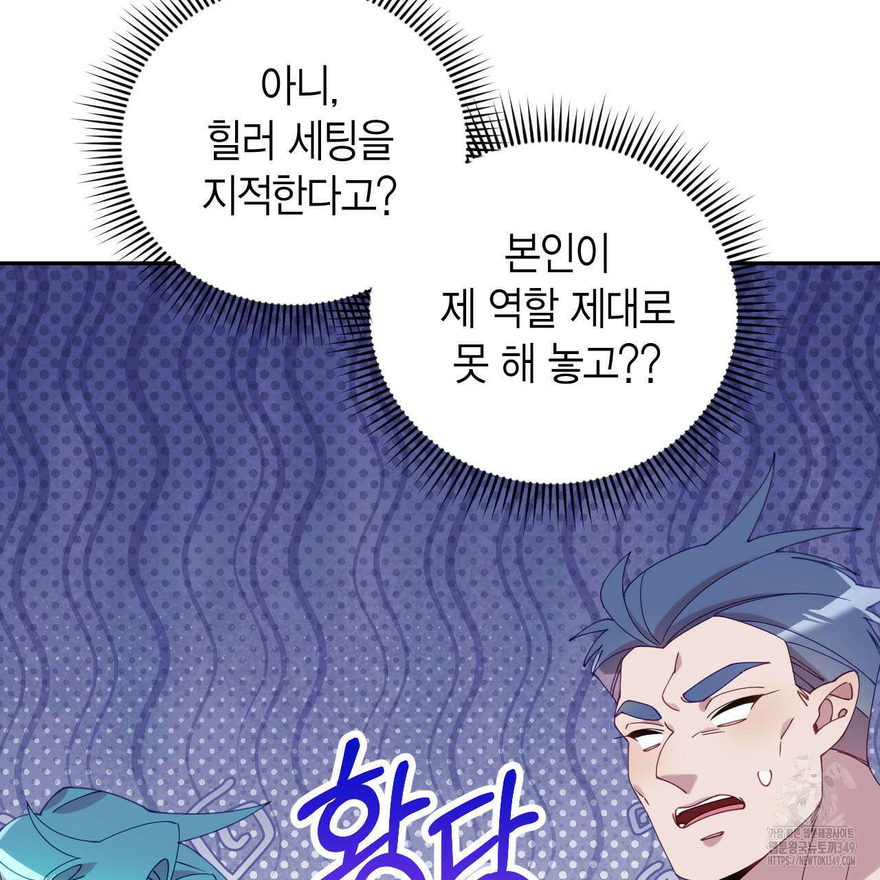 서버 1위 힐러지만 힐은 못합니다 26화 4
